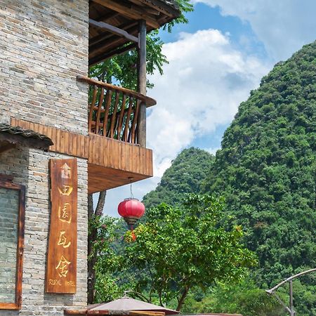 阳朔 田园瓦舍酒店 外观 照片